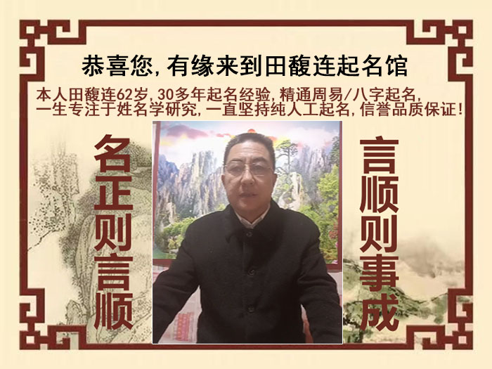 源汇尚名轩田馥连起名