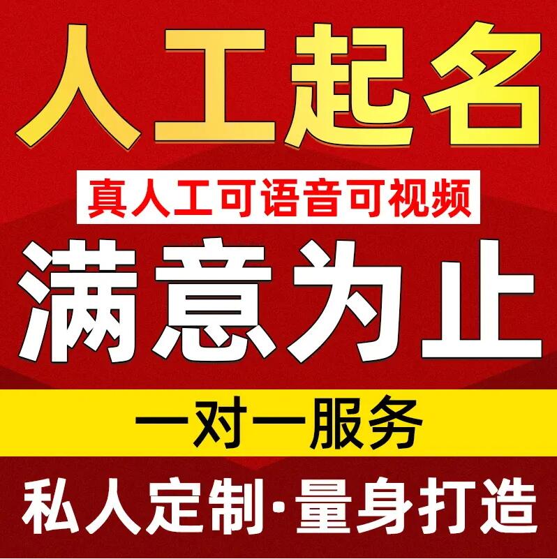  源汇取名/改名 找田老师