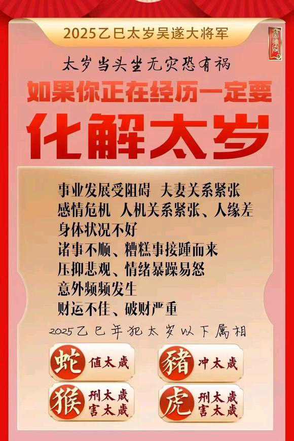  源汇怎么化太岁-化太岁找田大师- 一对一人工解答